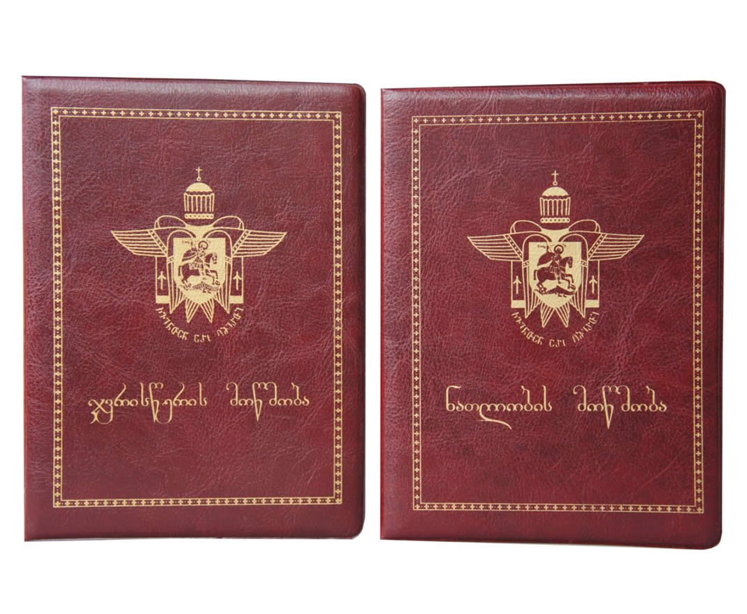 ნათლობის და ჯვრისწერის მოწმობა